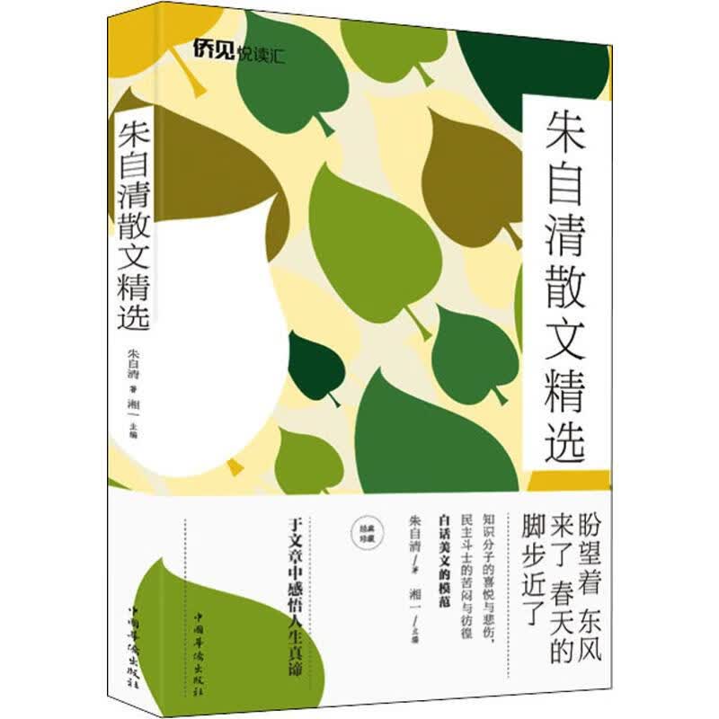 朱自清散文精选