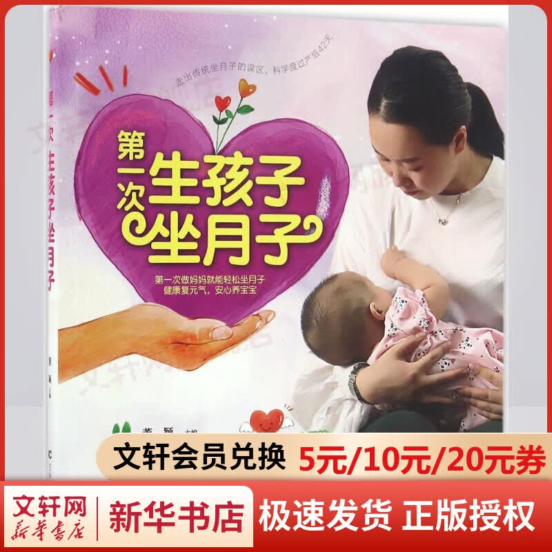 第一次生孩子坐月子