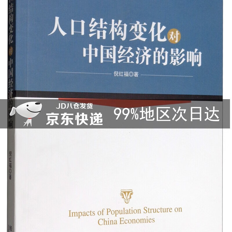 人口结构变化对中国经济的影响