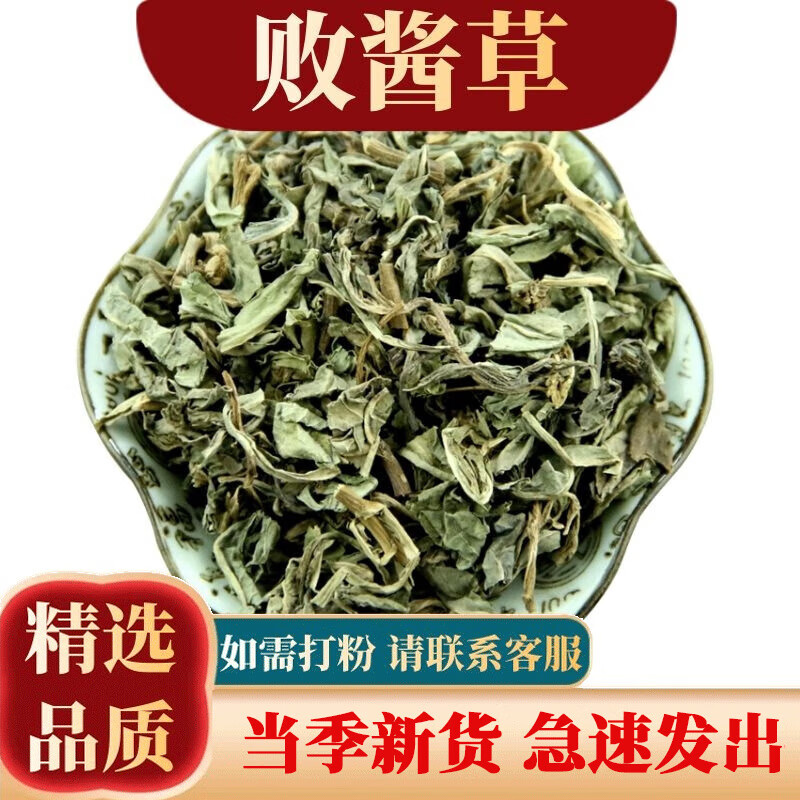祁桂堂 败酱草 500克中药材  北败酱草 干货 野苦菜 豆渣草 观音菜 北