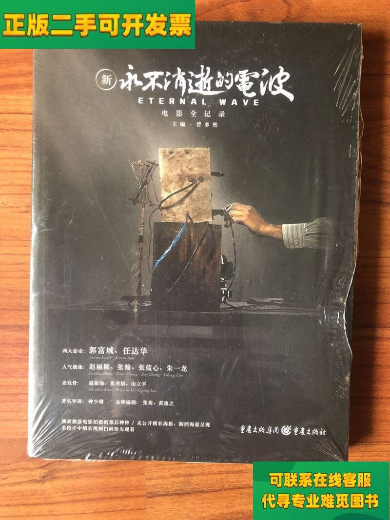 【正版二手8成新】新永不消逝的电波电影全记录/曹多然