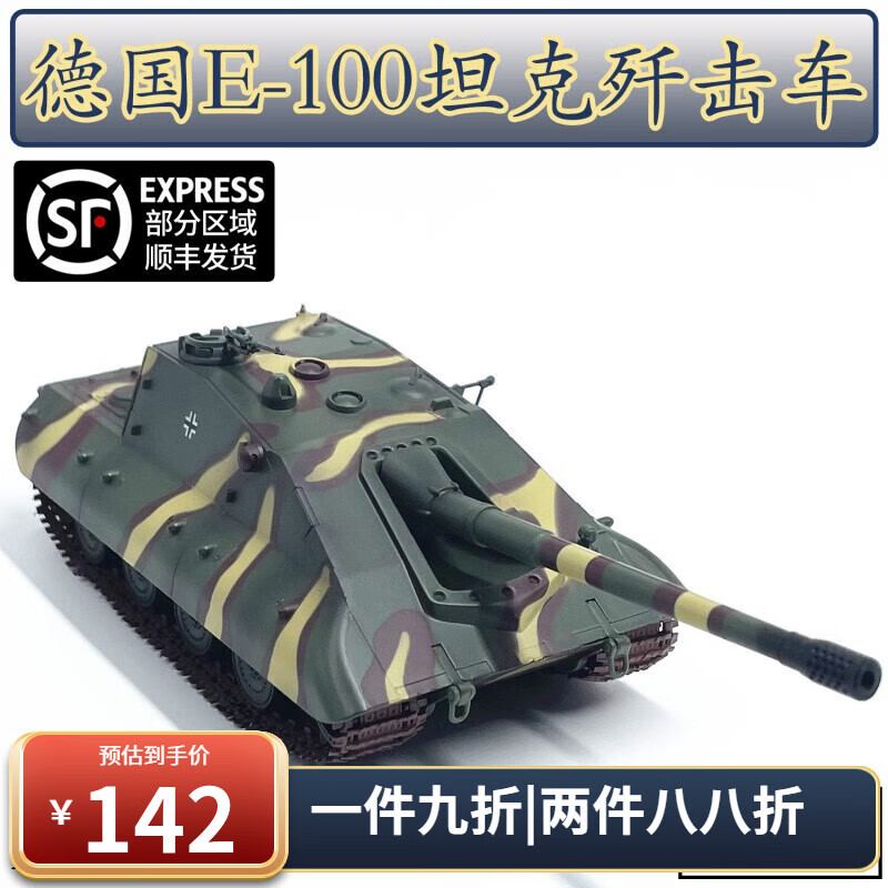 1:72二战德国e100坦克歼击车模型成品坦克模型收藏