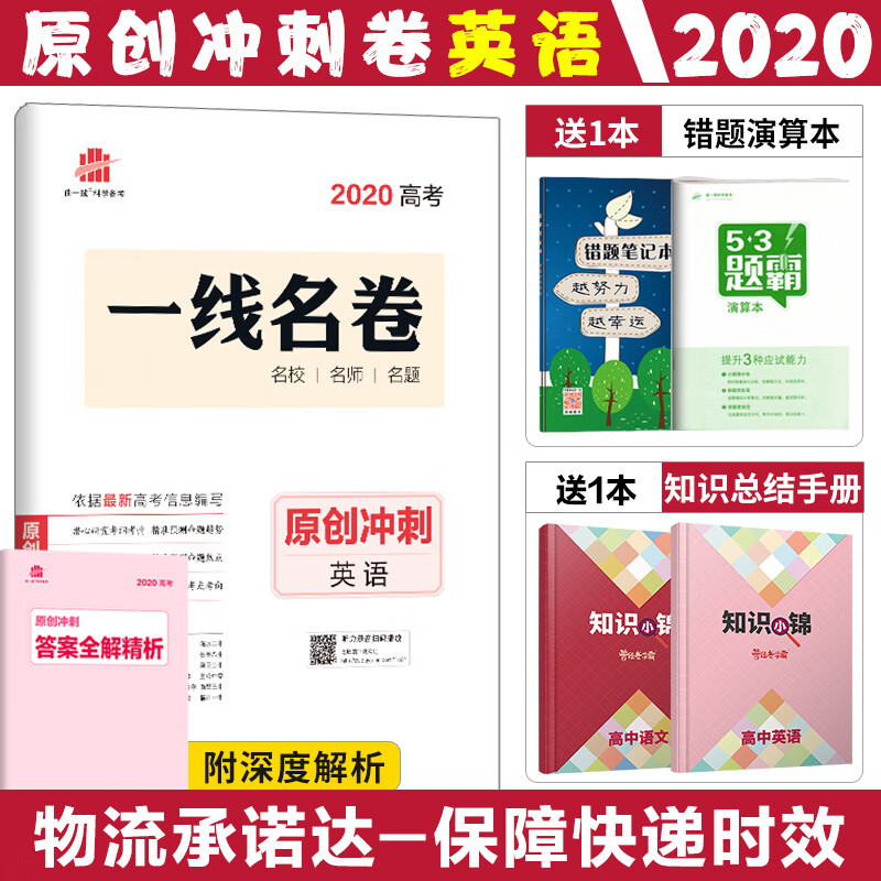 高考原创冲刺卷英语一线名卷高考合订本五年高考三年模拟英语高三高考总复习一轮二轮全国卷卷高