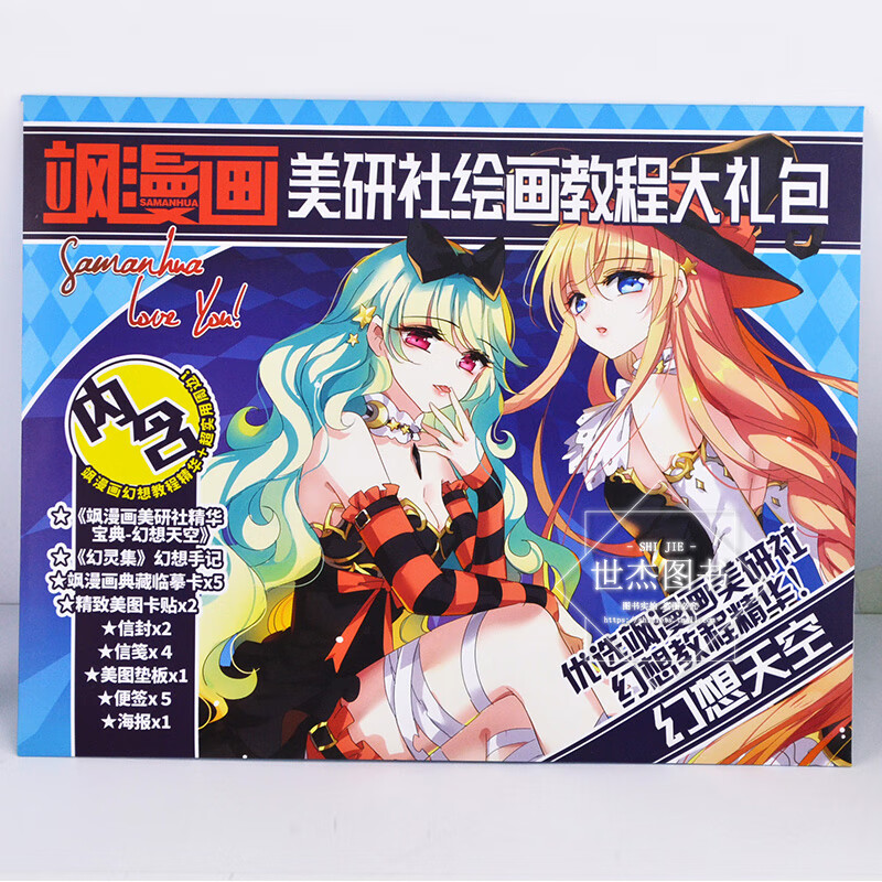 【妃夕妍雪笔记本】飒漫画美研社绘画教程《幻想天空》 美研社精华宝典手记典藏临摹卡美图卡贴垫板信