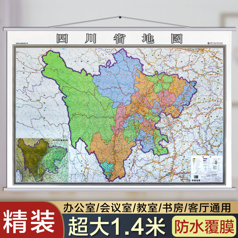 2021四川省地图挂图 四川省政区交通图挂图 印制精良 防水覆膜 1.4*1米