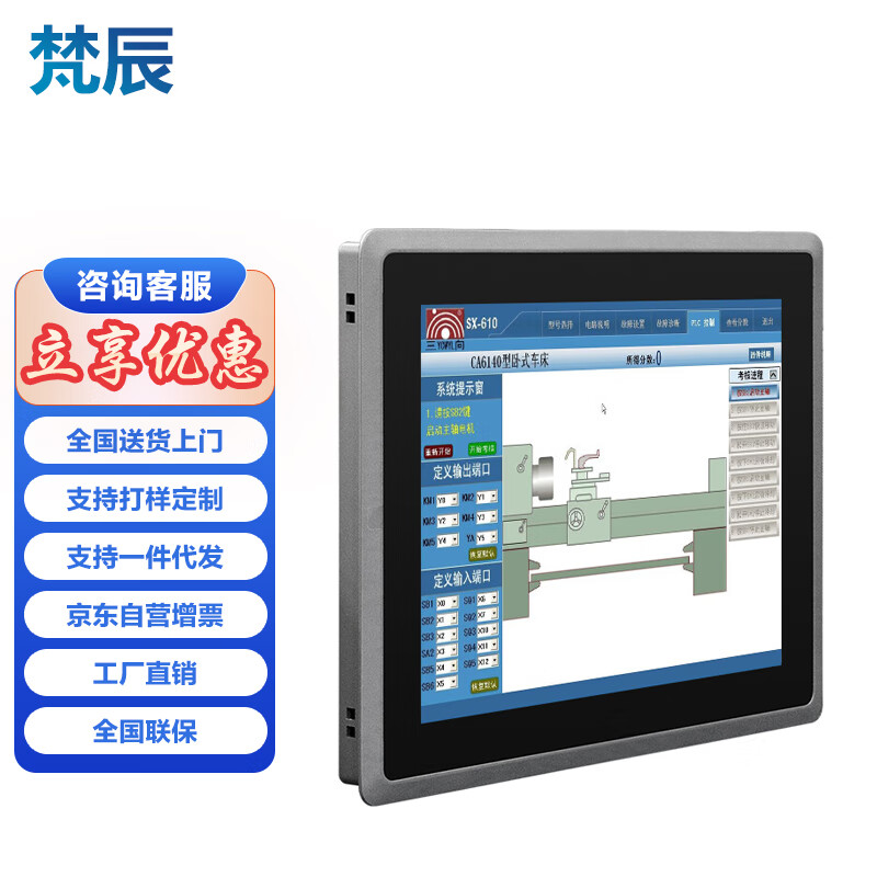 梵辰 全封闭触摸屏工控一体机工业平板电脑嵌入式电容电阻触控显示屏PLC上架式工控机 10.4英寸触摸显示器