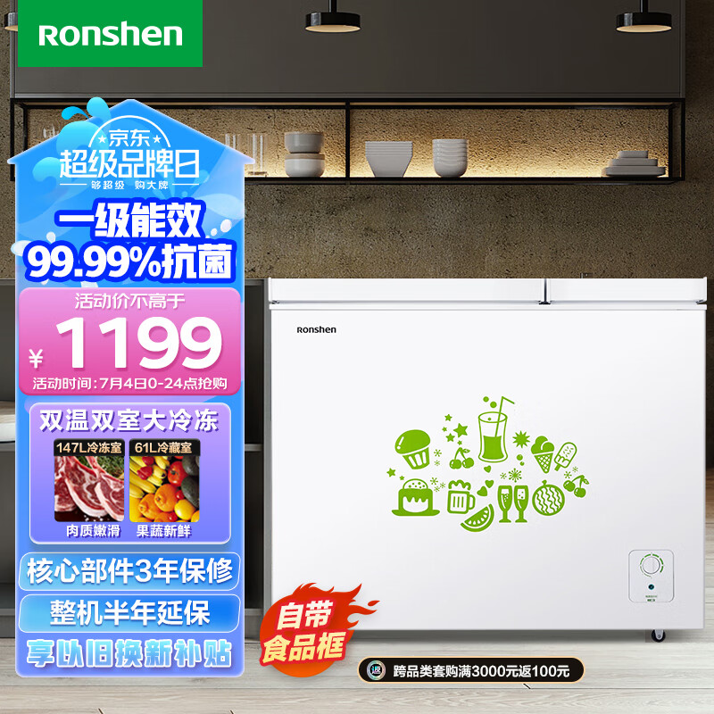 容声（Ronshen） 208升大容量冰柜家用商用冷藏冷冻双温冷柜 一级能效 卧式厨房冰箱BCD-208MS/A