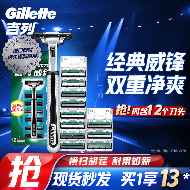 吉列剃须刀手动刮胡刀手动威锋1刀架12刀头胡须刀剃胡刀老式
