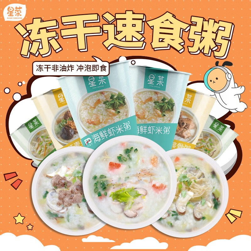 星菜速食粥即食早餐粥非八宝粥食品早饭夜宵冲泡方便营养代餐 香菇粥2杯+海鲜粥2杯+燕麦粥2杯