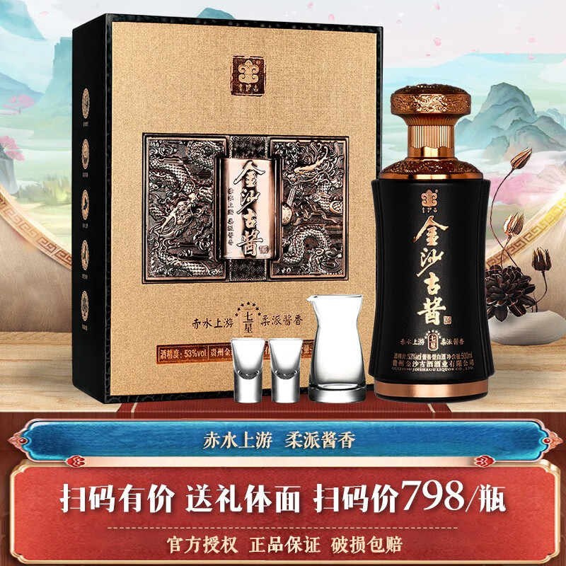 贵州金沙 金沙古酒的口感如何？推荐酒水爱好者一试吗？插图