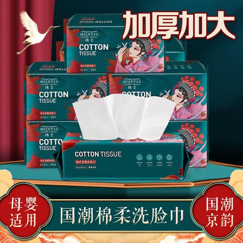 棉言（MIAN YAN） 国潮加厚洗脸巾一次性棉柔洗面巾擦脸巾珍珠纹干湿敷化妆卸妆棉 国潮绵柔洗脸巾*8包