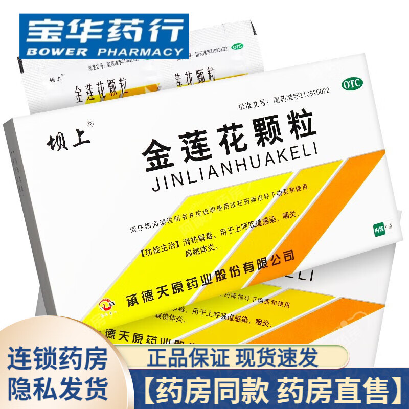 坝上金莲花颗粒冲剂8g*9袋 1盒装