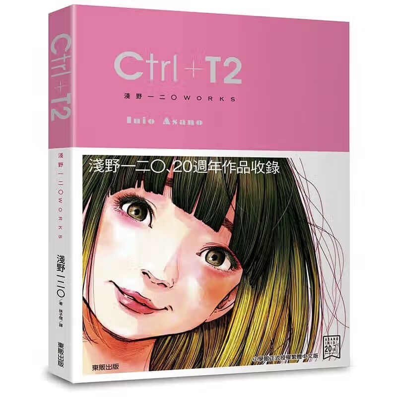 现货 画集 Ctrl＋T2 浅野一二0 台版画册书 东贩 漫画家 原版进口书