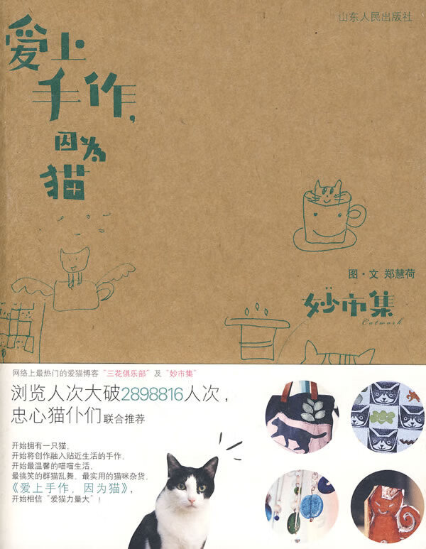 爱上手作，因为猫