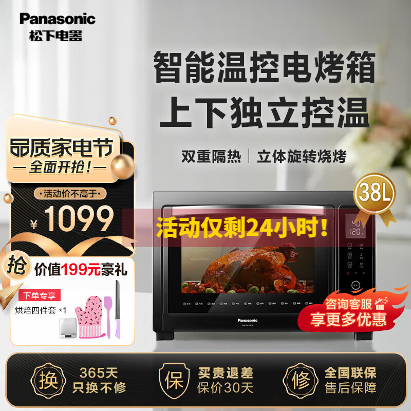 松下（Panasonic） 电烤箱HM3810 38升大容量家用上下独立温控多功能烧烤机烤箱家用