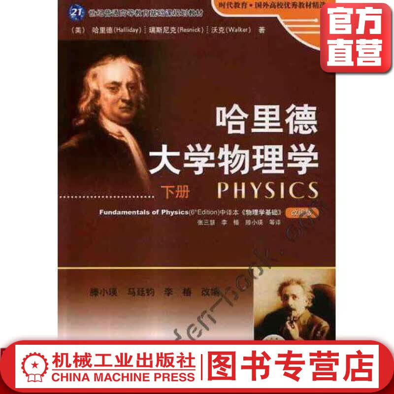 哈里德大学物理学  下册 滕小瑛 21世纪普通高等教育基础课规划教材使用感如何?