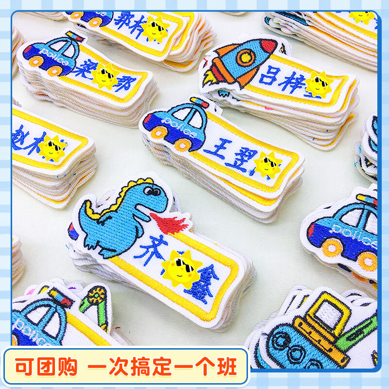 彩色星愿 被褥区分幼儿园刺绣名字贴缝制款校服名字定制衣服贴宝宝姓名贴 男宝精选(蓝字)10个