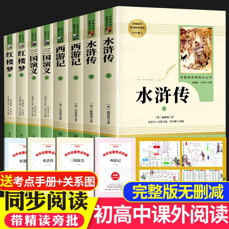 四大名著青少版 人民教育出版社 红楼梦高中生版正版人民教育出版社西游记水浒传三国演义原著全套完整版无删减初中生必读课外阅读书籍名著白话文无障碍阅读南方出版社四大名著人教版快乐读书吧四大名著五年级下册 高性价比高么？