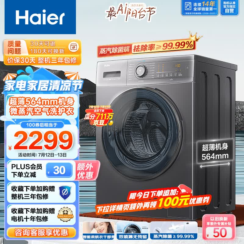海尔（Haier）双喷淋滚筒洗衣机全自动 10公斤大容量 BLDC变频 超薄564mm 蒸汽除菌螨 洗烘一体机MATE35S