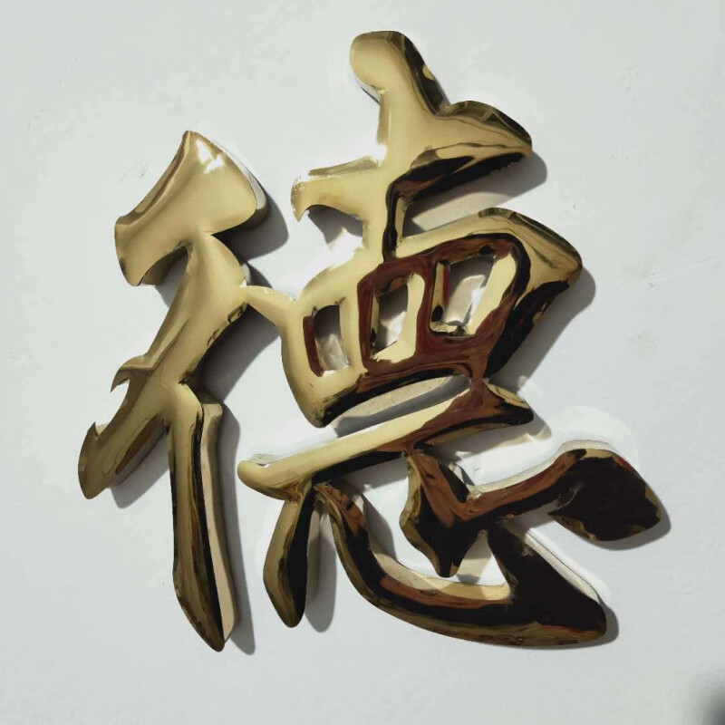 铜字标牌：铭刻历史与文化的印记