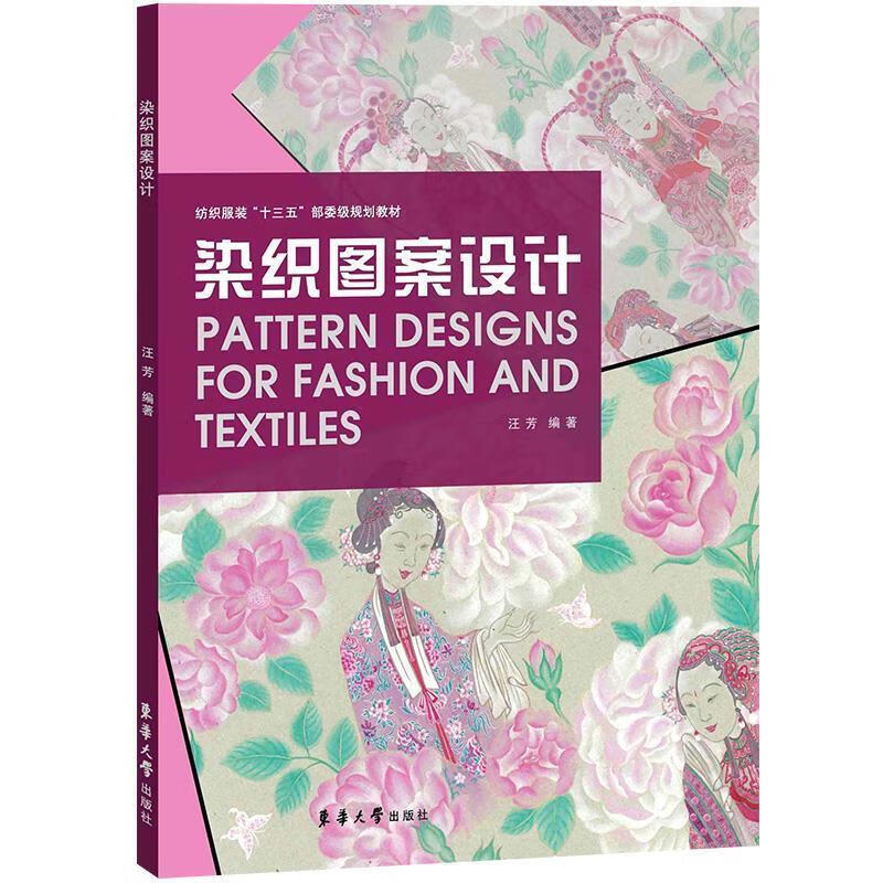 染织图案设计【关注有礼】