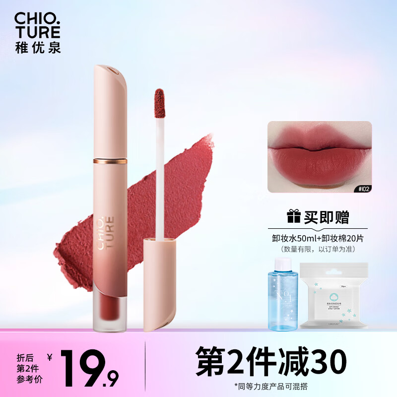 稚优泉奶霜唇釉i02乌木玫瑰哑光丝绒口红唇泥雾面唇彩 新年礼物节日送礼