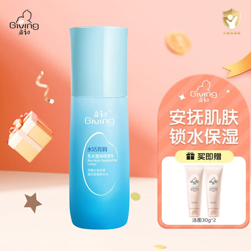 启初乳液 乳米透润保湿乳 孕期乳液面霜水润保湿补水 孕期护肤化妆品