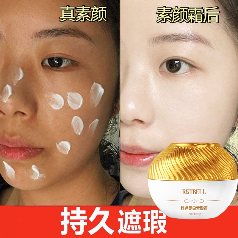 RUTBELL素颜霜女遮瑕淡化黑色素紧致抗皱提拉紧致保湿美白提亮祛斑霜 1盒【体验装】