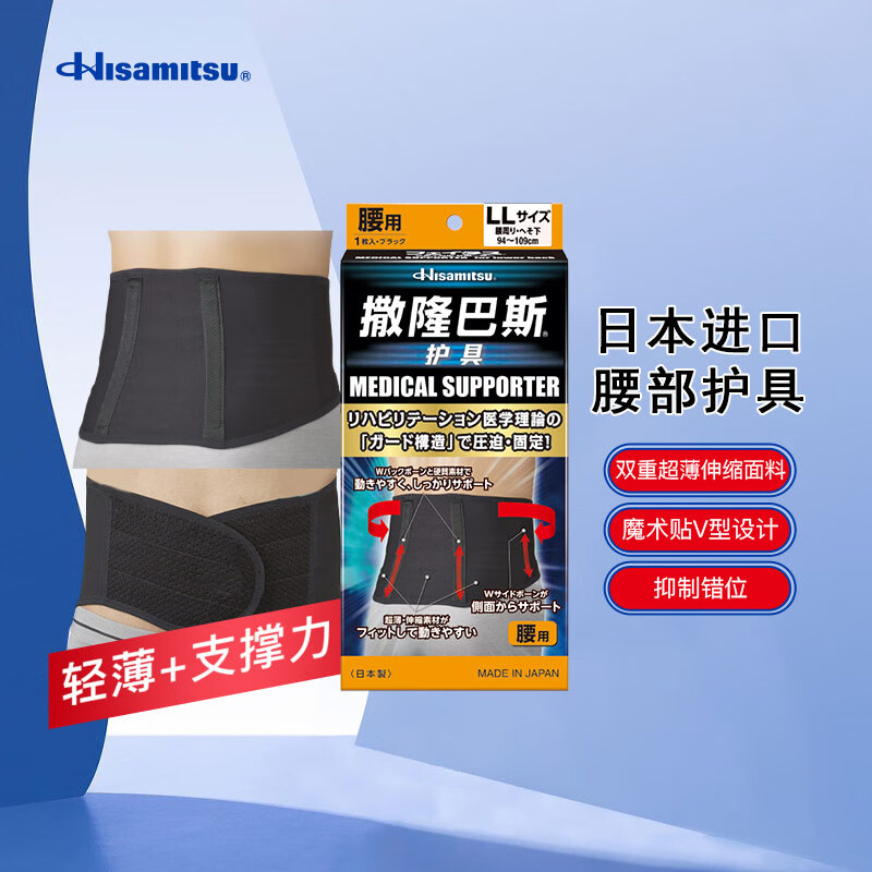 撒隆巴斯久光制药 (Hisamitsu) 日本原装进口护具腰用(LL) 护腰运动防护缓解腰部负担