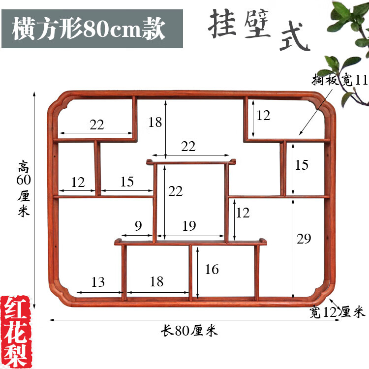 橙央花梨博古架实木中式壁挂墙上多宝阁茶壶茶叶架子墙柱置物架古董架 红花梨挂墙博古架80横方 1米以下