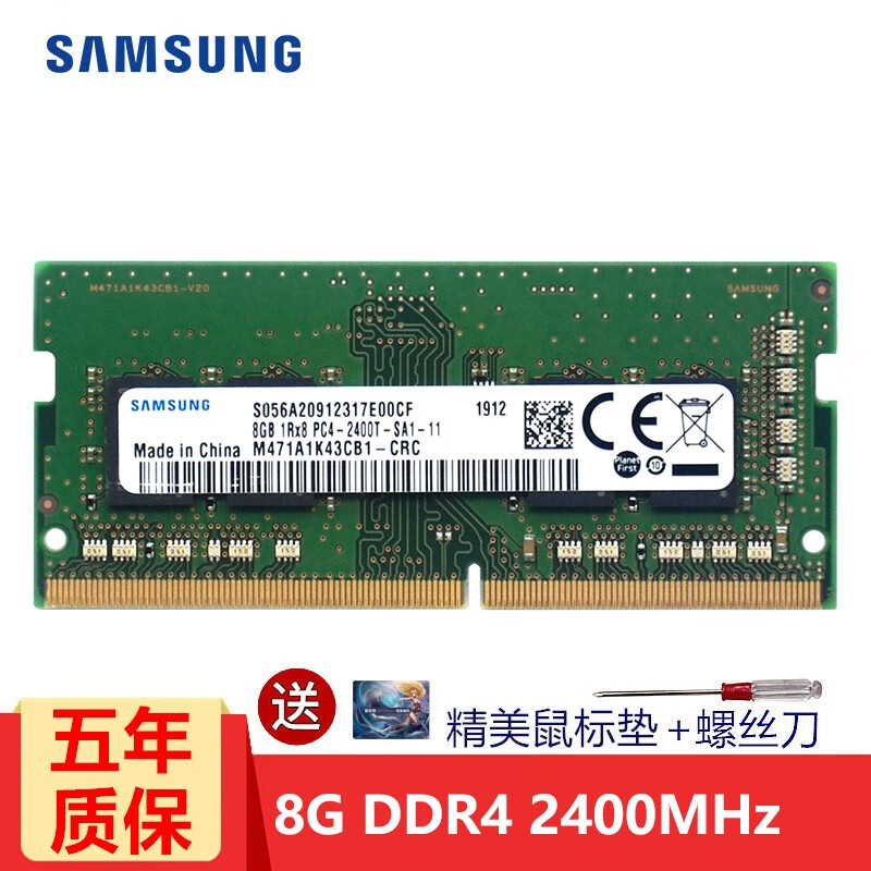 三星笔记本内存条四代DDR4 2400MHz 4G8G16G兼容戴尔联想华硕苹果华为小米等品牌 8G