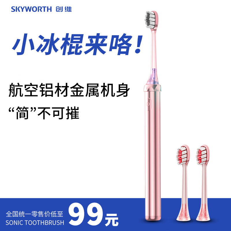 创维（Skyworth）小冰棍电动牙刷成人男士女士情侣超声波震动全金属IPX7级防水玫瑰金 BG31怎么样,好用不?