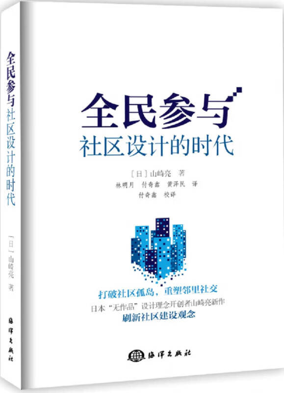 全民参与社区设计的时代【正版书籍,畅读优品】