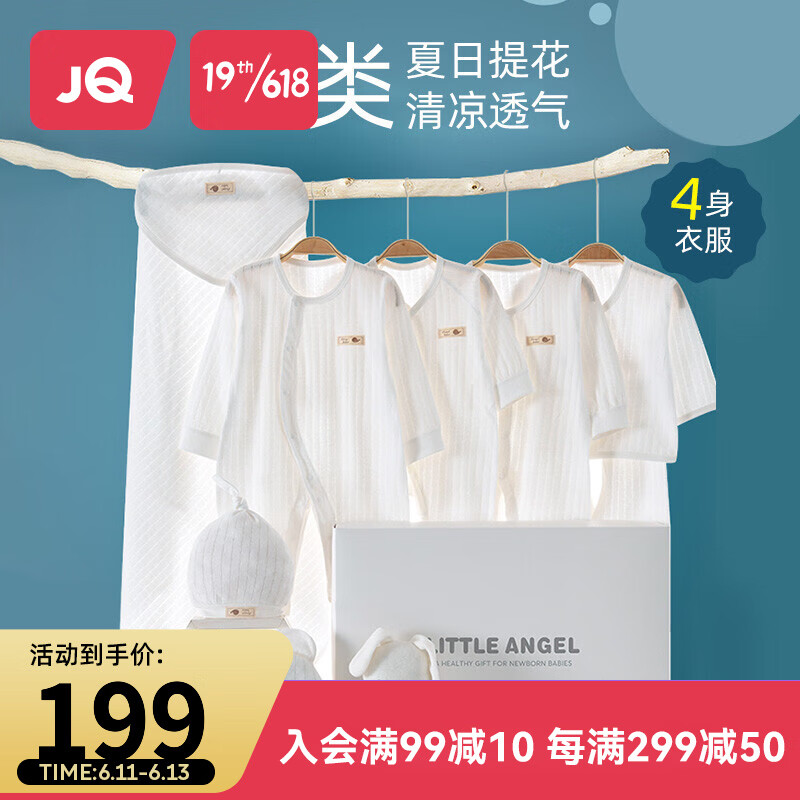 婧麒新生儿礼盒婴儿衣服用品大全刚出生初生宝宝满月见面礼物夏季套装 白色 0-6个月