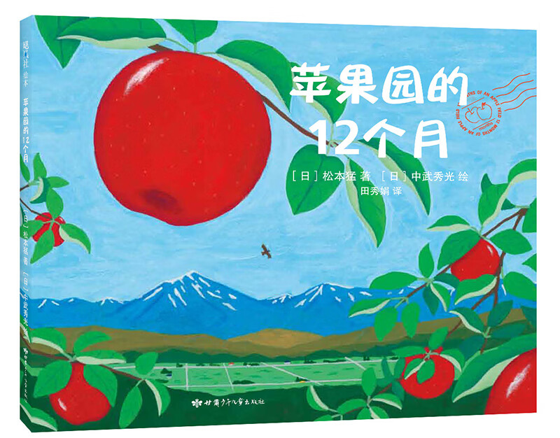 苹果园的12个月(2019版)
