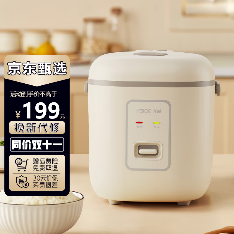 优益(yoice) 电饭煲小电饭锅不粘涂层聚能发热盘简易操作1-2人家用蒸
