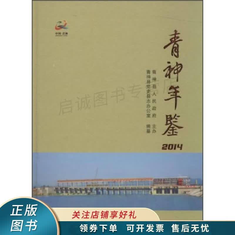 青神年鉴