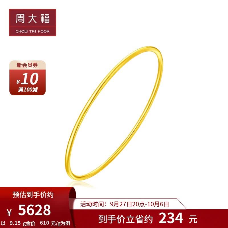 周大福 简约时尚 足金黄金手镯(工费:280计价)EOF355 58mm 足金 约9.40g使用感如何?