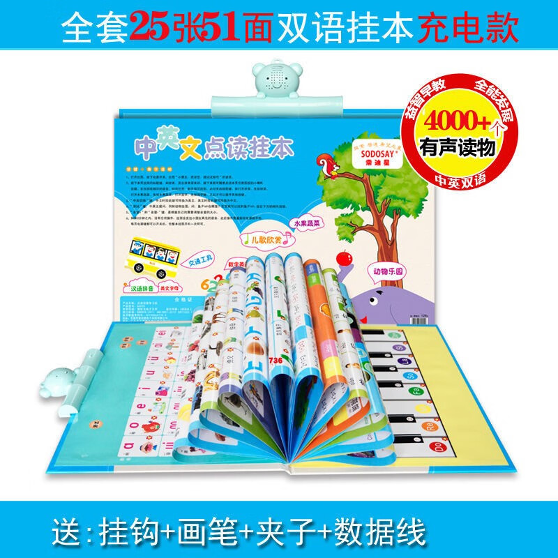 幼儿童升级中英双语有声挂图拼音数学画板早教宝宝点读充电发声书 51面有声读书-充电款