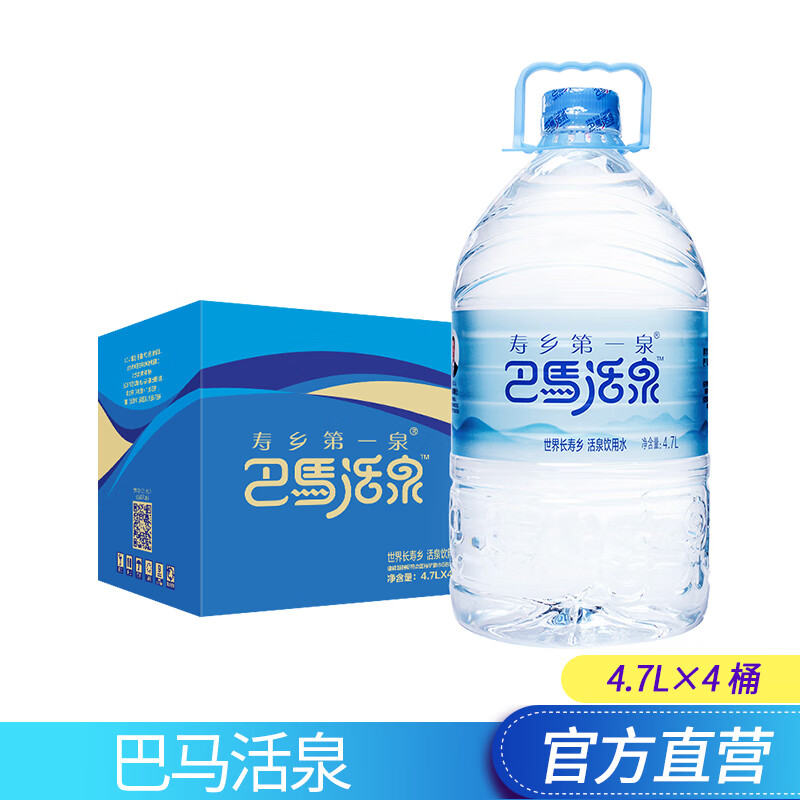 寿乡第一泉 碱性4.7L*4瓶大桶瓶桶装水天然饮用水家用桶泉水电解质巴马活泉 单箱