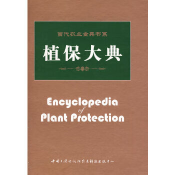 植保大典 郭普【正版书】