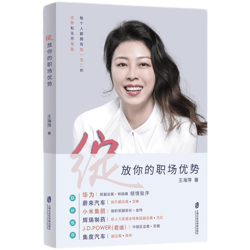绽放你的职场优势