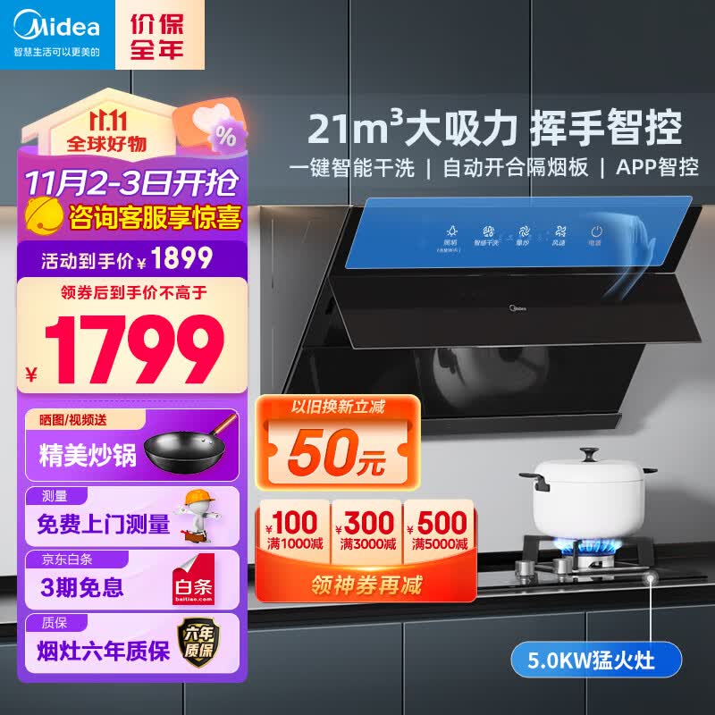 美的（Midea）抽油烟机燃气灶套装 侧吸式家用脱排烟机灶具套装 21风量自智能挥手动清洗J39+Q330天然气高性价比高么？