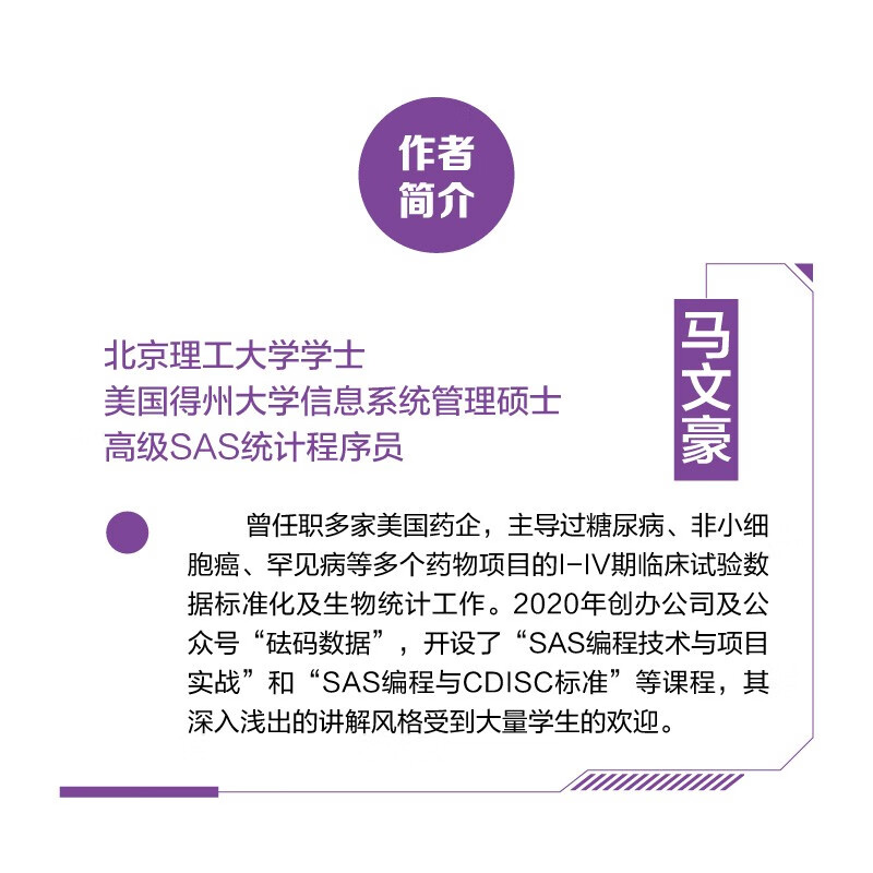 数据分析：应用技能、思维框架与行业洞悉详情图