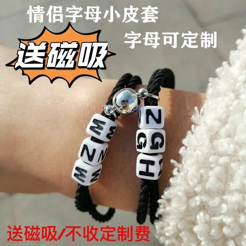 卡莱文定制字母情侣手链一对小皮筋男友小皮套学生闺蜜手绳女礼物手饰