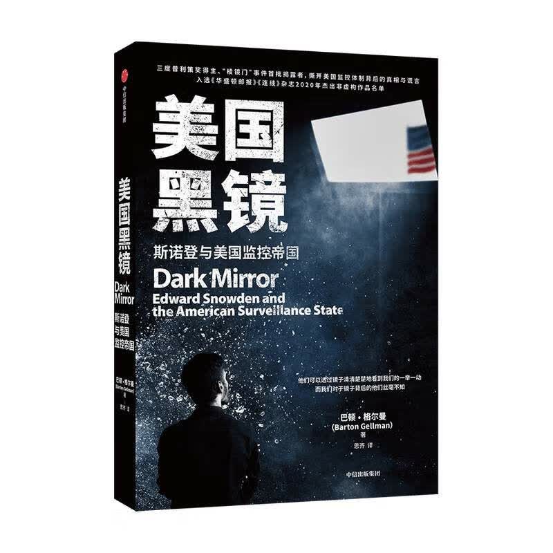 微瑕品 美国黑镜 中信出版
