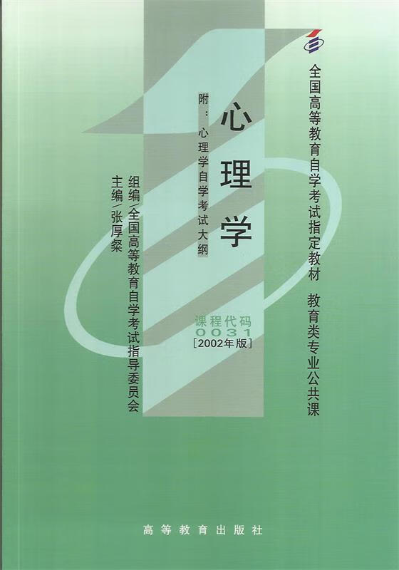心理学【正版】