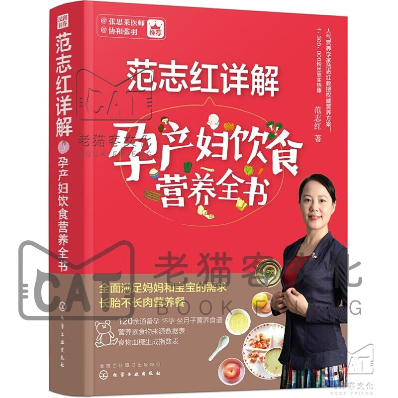 范志红详解孕产妇饮食营养全书 范志红详解孕产妇饮食营养全书