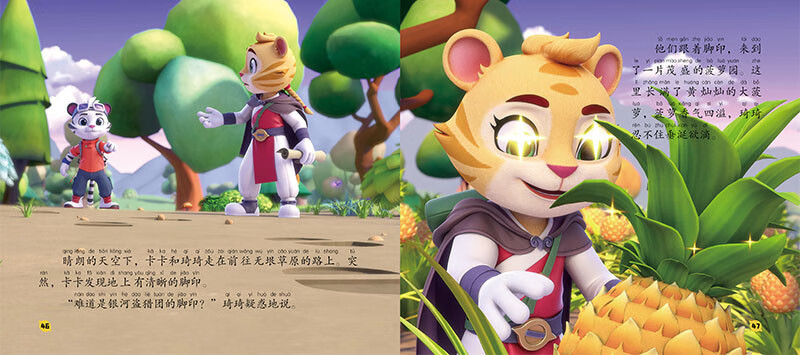 卡卡虎大冒险·神奇星探案故事集：菠萝园的陷阱详情图