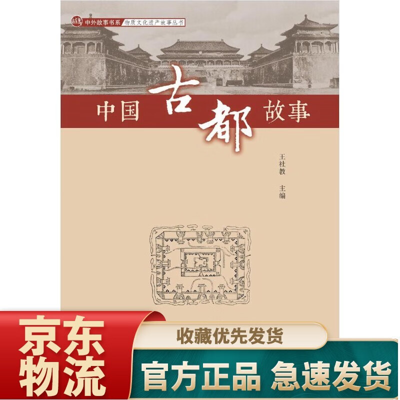 中国人姓名故事 中国古都故事